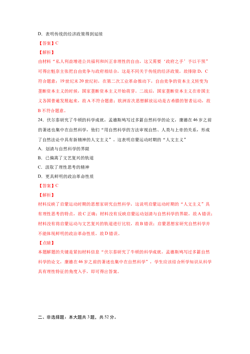 2023届高考历史一轮复习双测卷&mdash;&mdash;西方社会思潮的兴起与发展B卷(word版含解析）_07高考历史_通用版（老高考）复习资料_2023年复习资料_2023届高考历史一轮复习双测卷（解析版）