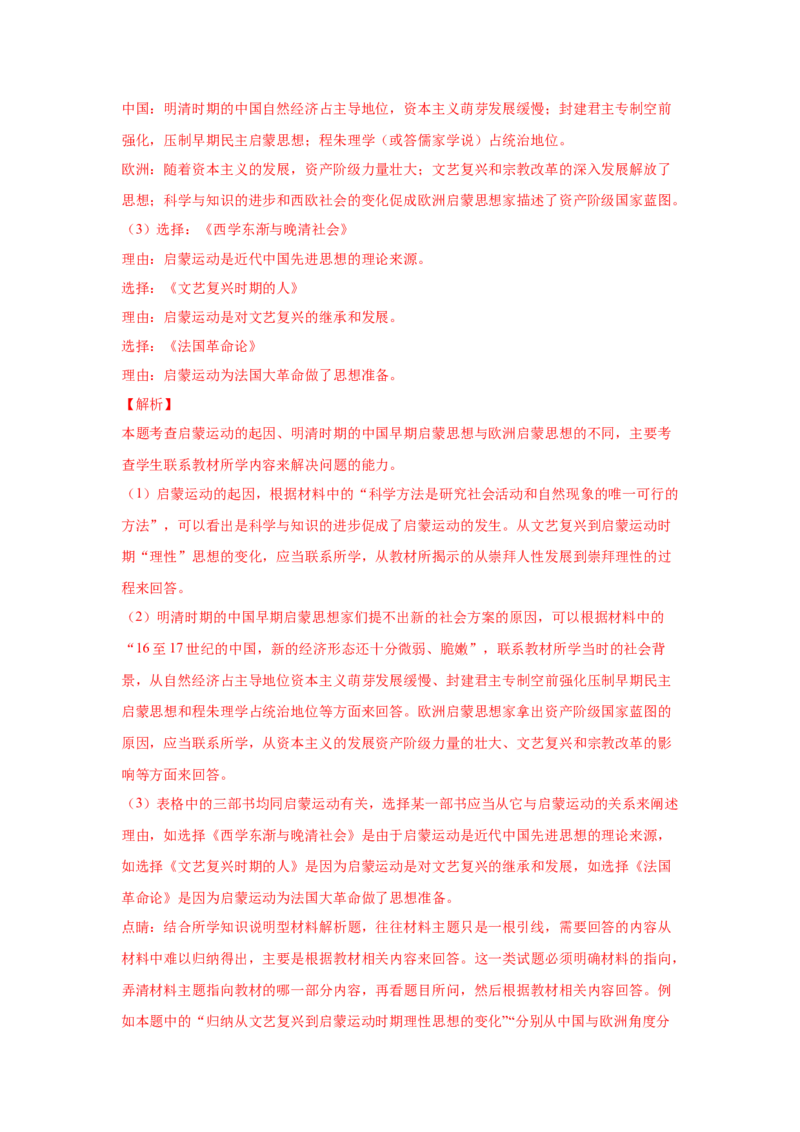 2023届高考历史一轮复习双测卷&mdash;&mdash;西方社会思潮的兴起与发展B卷(word版含解析）_07高考历史_通用版（老高考）复习资料_2023年复习资料_2023届高考历史一轮复习双测卷（解析版）