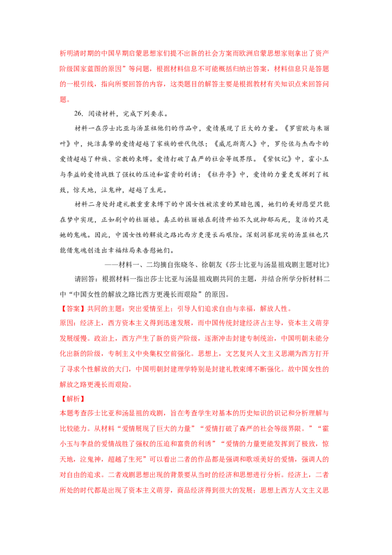 2023届高考历史一轮复习双测卷&mdash;&mdash;西方社会思潮的兴起与发展B卷(word版含解析）_07高考历史_通用版（老高考）复习资料_2023年复习资料_2023届高考历史一轮复习双测卷（解析版）