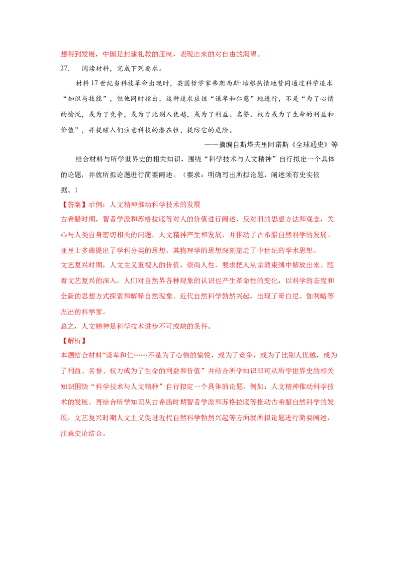 2023届高考历史一轮复习双测卷&mdash;&mdash;西方社会思潮的兴起与发展B卷(word版含解析）_07高考历史_通用版（老高考）复习资料_2023年复习资料_2023届高考历史一轮复习双测卷（解析版）