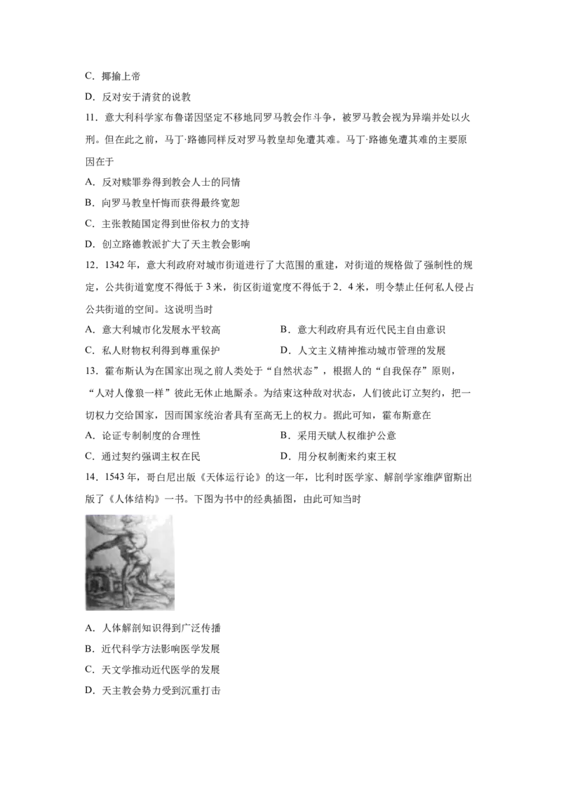 2023届高考历史一轮复习双测卷&mdash;&mdash;西方社会思潮的兴起与发展B卷(word版含解析）_07高考历史_通用版（老高考）复习资料_2023年复习资料_2023届高考历史一轮复习双测卷（解析版）