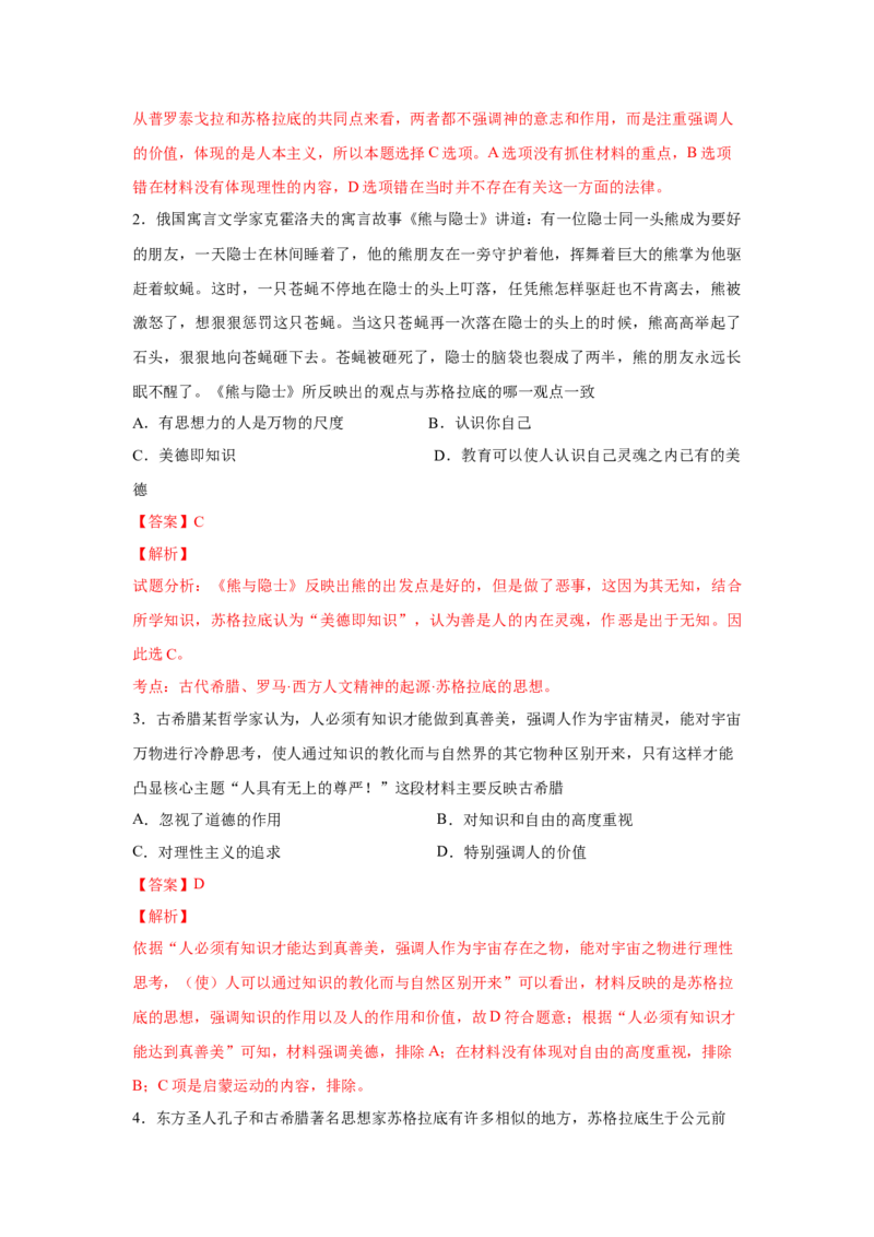 2023届高考历史一轮复习双测卷&mdash;&mdash;西方社会思潮的兴起与发展B卷(word版含解析）_07高考历史_通用版（老高考）复习资料_2023年复习资料_2023届高考历史一轮复习双测卷（解析版）