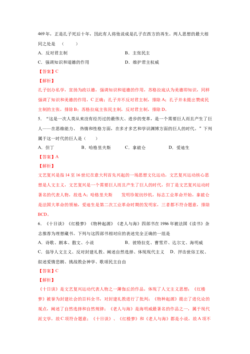 2023届高考历史一轮复习双测卷&mdash;&mdash;西方社会思潮的兴起与发展B卷(word版含解析）_07高考历史_通用版（老高考）复习资料_2023年复习资料_2023届高考历史一轮复习双测卷（解析版）