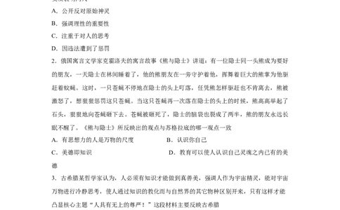 2023届高考历史一轮复习双测卷&mdash;&mdash;西方社会思潮的兴起与发展B卷(word版含解析）_07高考历史_通用版（老高考）复习资料_2023年复习资料_2023届高考历史一轮复习双测卷（解析版）