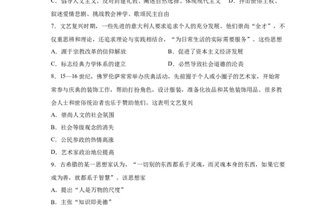 2023届高考历史一轮复习双测卷&mdash;&mdash;西方社会思潮的兴起与发展B卷(word版含解析）_07高考历史_通用版（老高考）复习资料_2023年复习资料_2023届高考历史一轮复习双测卷（解析版）