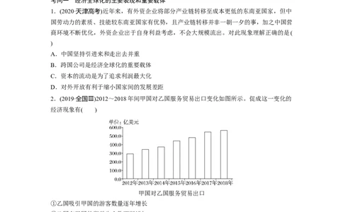 专题12　课时2　经济全球化与对外开放_8.2025政治总复习_2023年新高考资料_二轮复习_2023年高考政治二轮复习讲义+课件（新高考版）_2023年高考政治二轮复习讲义（新高考版）_学生版
