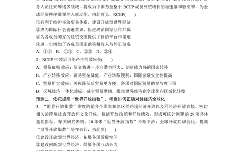 专题12　课时2　经济全球化与对外开放_8.2025政治总复习_2023年新高考资料_二轮复习_2023年高考政治二轮复习讲义+课件（新高考版）_2023年高考政治二轮复习讲义（新高考版）_学生版