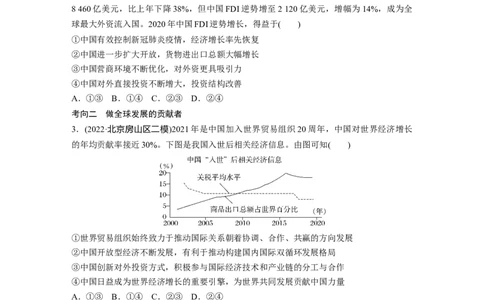 专题12　课时2　经济全球化与对外开放_8.2025政治总复习_2023年新高考资料_二轮复习_2023年高考政治二轮复习讲义+课件（新高考版）_2023年高考政治二轮复习讲义（新高考版）_学生版