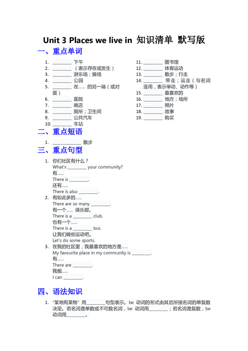 知识清单Unit3默写版_26春四年级上下册人教版_四上英语合集人教版PEP英语四年级上册新教材（教学视频+课件+动画+音频+练习+教案）_13知识清单（word）