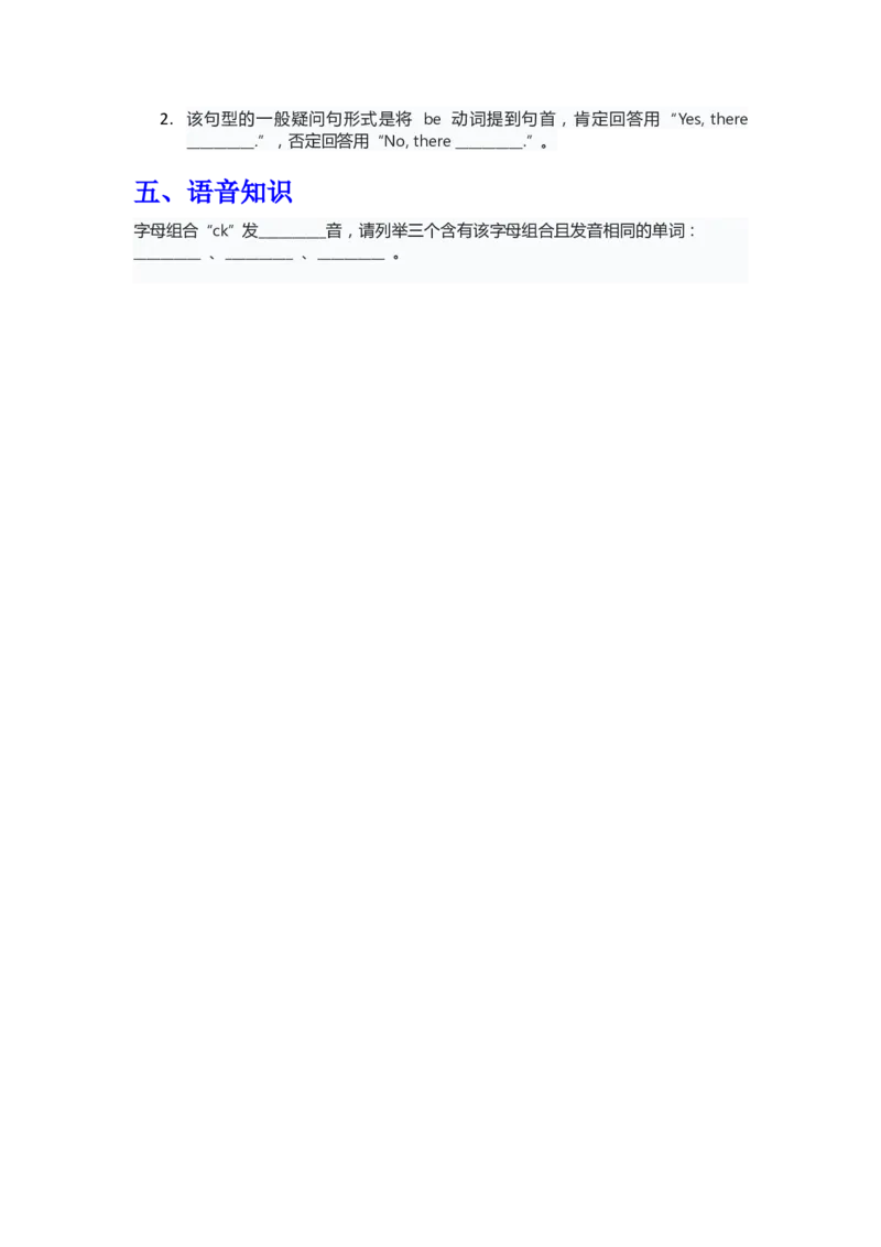 知识清单Unit3默写版_26春四年级上下册人教版_四上英语合集人教版PEP英语四年级上册新教材（教学视频+课件+动画+音频+练习+教案）_13知识清单（word）