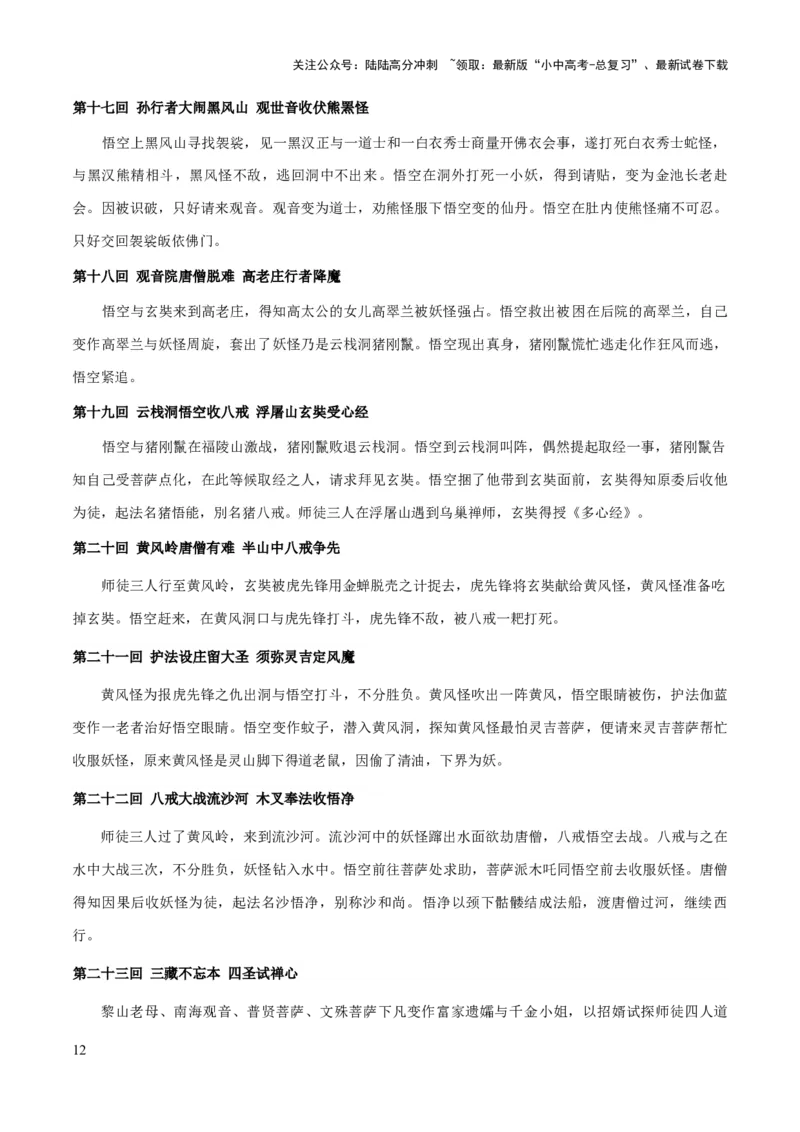 专题16《西游记》（知识梳理+练习）习(解析版）_02中考总复习（2026版更新中）_01-语文-中考总复习_2025年中考资料_备战2025年中考语文一轮复习考点突破（全国通用）