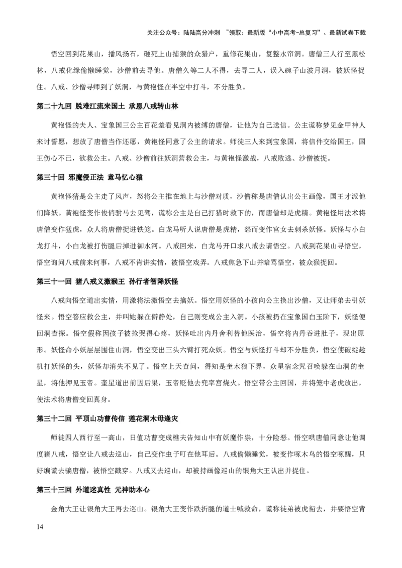 专题16《西游记》（知识梳理+练习）习(解析版）_02中考总复习（2026版更新中）_01-语文-中考总复习_2025年中考资料_备战2025年中考语文一轮复习考点突破（全国通用）