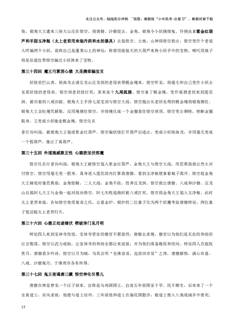 专题16《西游记》（知识梳理+练习）习(解析版）_02中考总复习（2026版更新中）_01-语文-中考总复习_2025年中考资料_备战2025年中考语文一轮复习考点突破（全国通用）