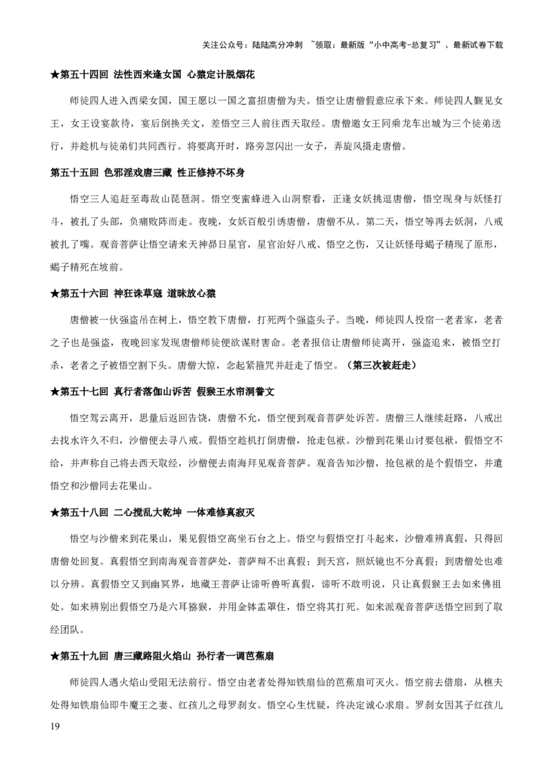 专题16《西游记》（知识梳理+练习）习(解析版）_02中考总复习（2026版更新中）_01-语文-中考总复习_2025年中考资料_备战2025年中考语文一轮复习考点突破（全国通用）