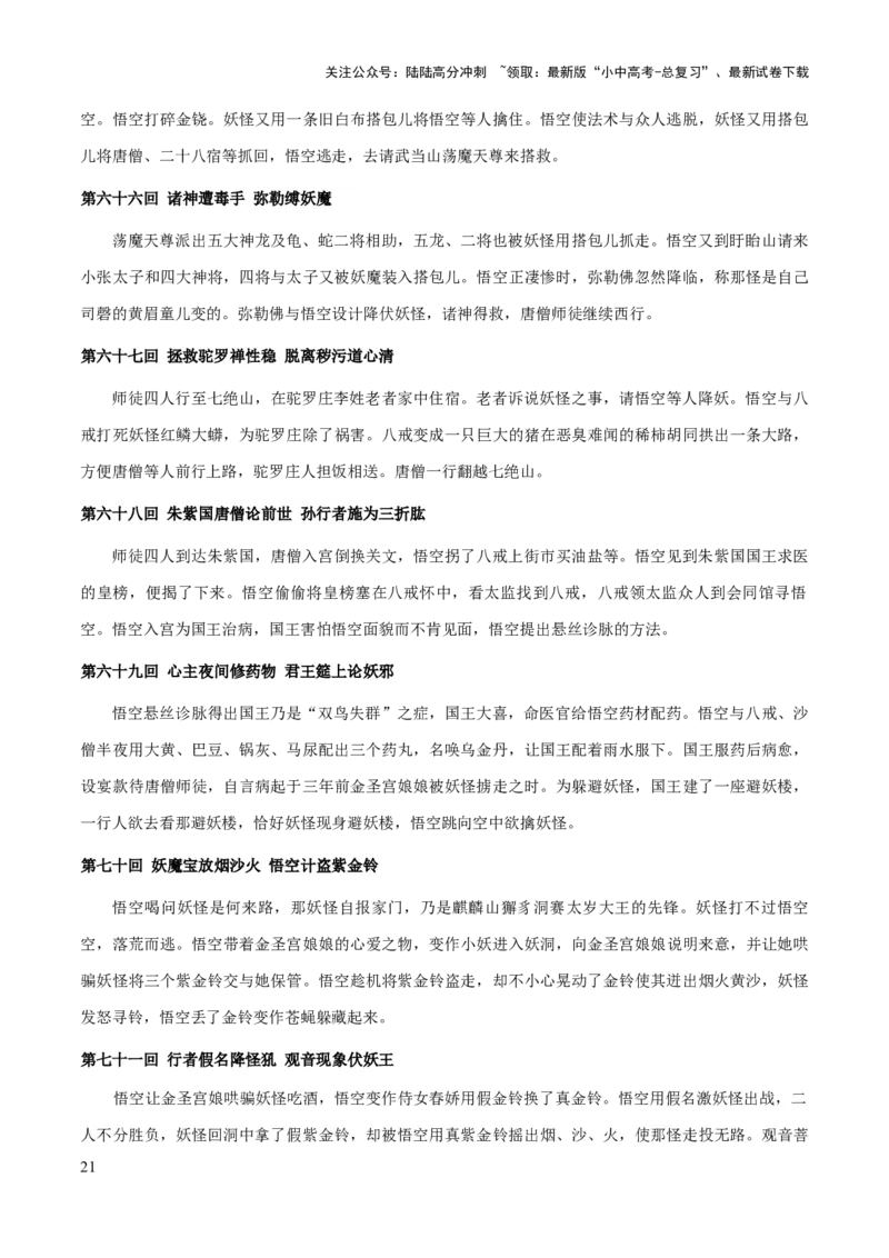 专题16《西游记》（知识梳理+练习）习(解析版）_02中考总复习（2026版更新中）_01-语文-中考总复习_2025年中考资料_备战2025年中考语文一轮复习考点突破（全国通用）
