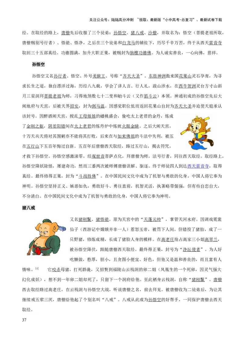 专题16《西游记》（知识梳理+练习）习(解析版）_02中考总复习（2026版更新中）_01-语文-中考总复习_2025年中考资料_备战2025年中考语文一轮复习考点突破（全国通用）