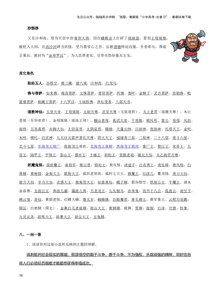 专题16《西游记》（知识梳理+练习）习(解析版）_02中考总复习（2026版更新中）_01-语文-中考总复习_2025年中考资料_备战2025年中考语文一轮复习考点突破（全国通用）