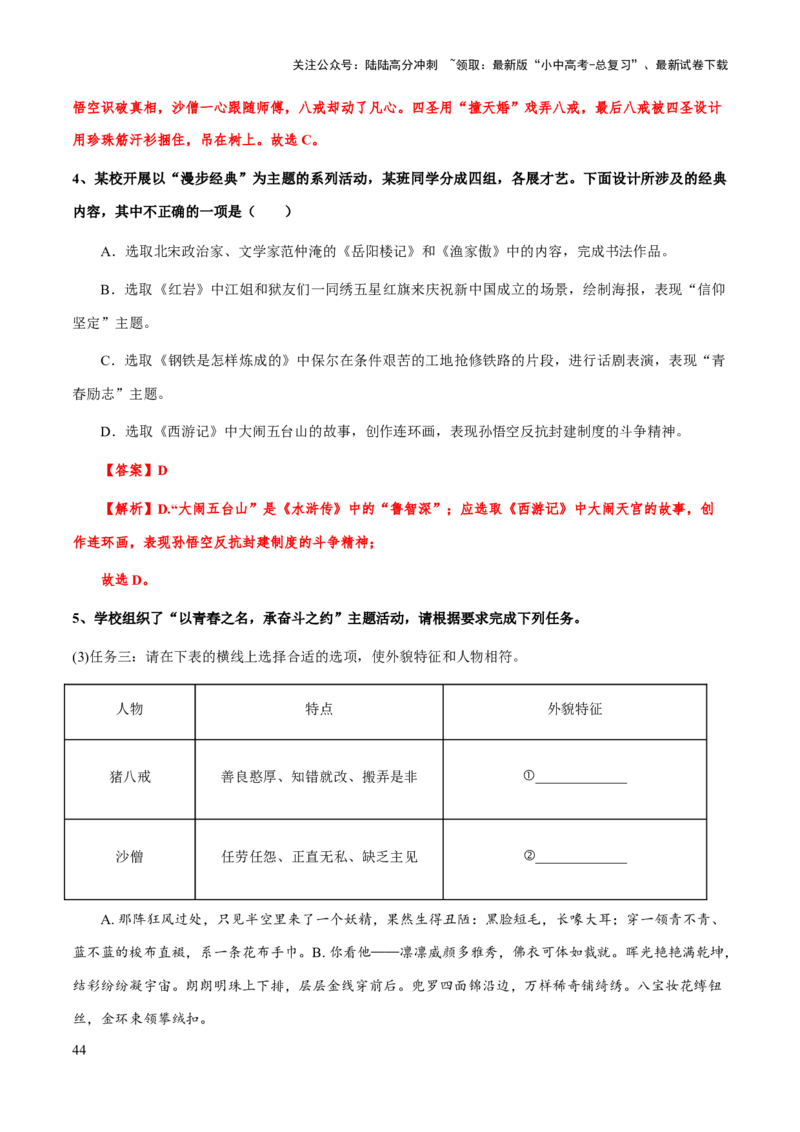 专题16《西游记》（知识梳理+练习）习(解析版）_02中考总复习（2026版更新中）_01-语文-中考总复习_2025年中考资料_备战2025年中考语文一轮复习考点突破（全国通用）