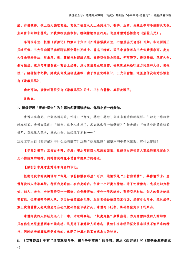 专题16《西游记》（知识梳理+练习）习(解析版）_02中考总复习（2026版更新中）_01-语文-中考总复习_2025年中考资料_备战2025年中考语文一轮复习考点突破（全国通用）