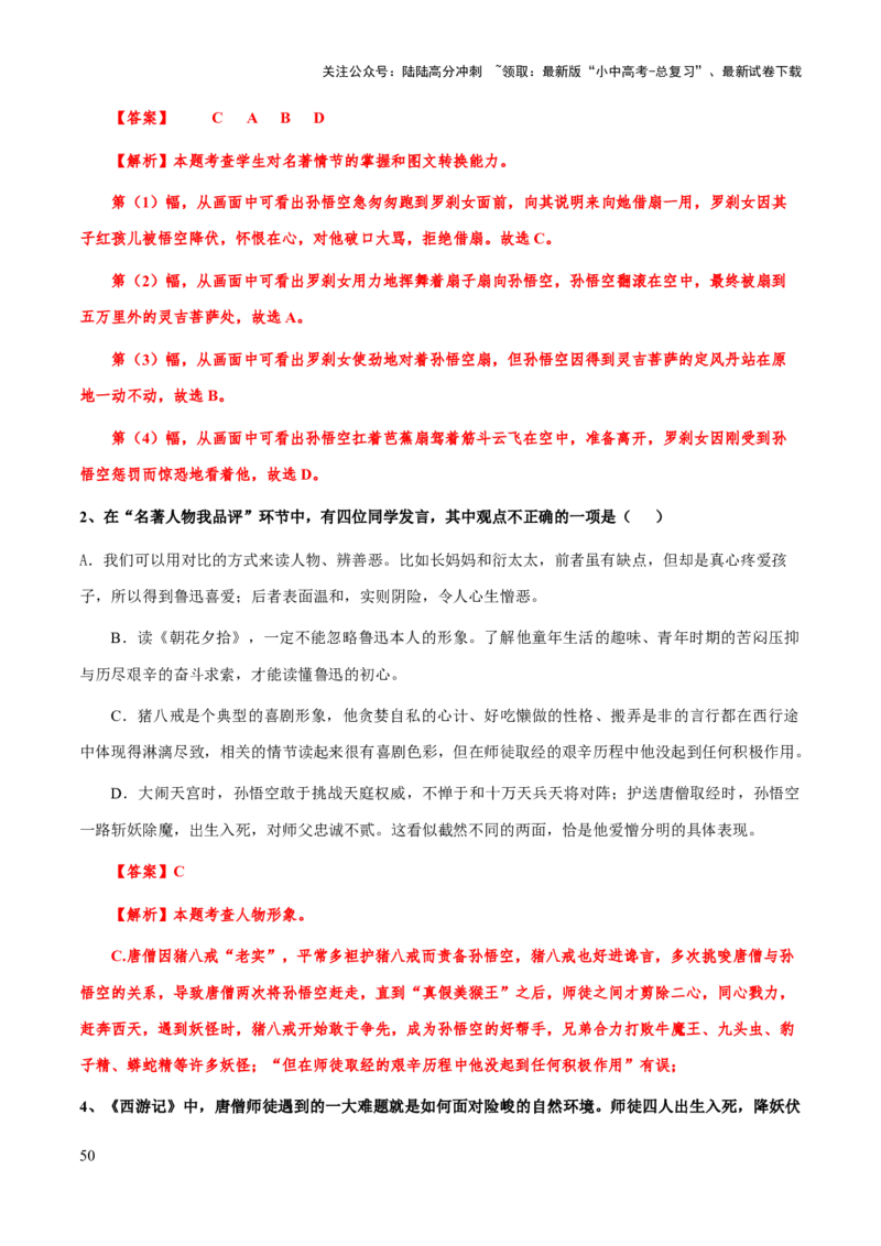 专题16《西游记》（知识梳理+练习）习(解析版）_02中考总复习（2026版更新中）_01-语文-中考总复习_2025年中考资料_备战2025年中考语文一轮复习考点突破（全国通用）