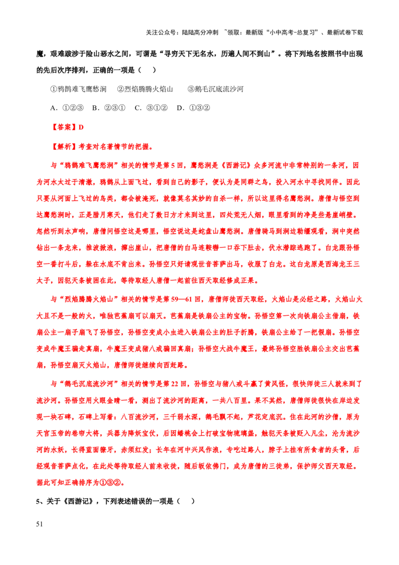 专题16《西游记》（知识梳理+练习）习(解析版）_02中考总复习（2026版更新中）_01-语文-中考总复习_2025年中考资料_备战2025年中考语文一轮复习考点突破（全国通用）