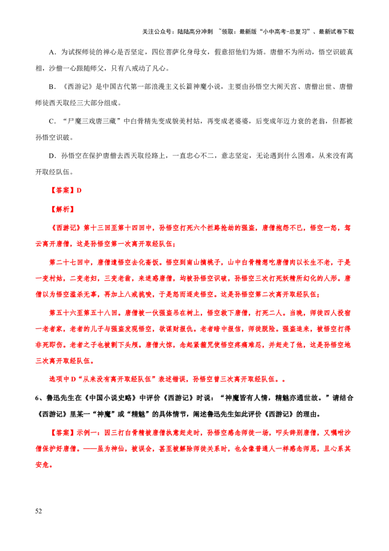 专题16《西游记》（知识梳理+练习）习(解析版）_02中考总复习（2026版更新中）_01-语文-中考总复习_2025年中考资料_备战2025年中考语文一轮复习考点突破（全国通用）