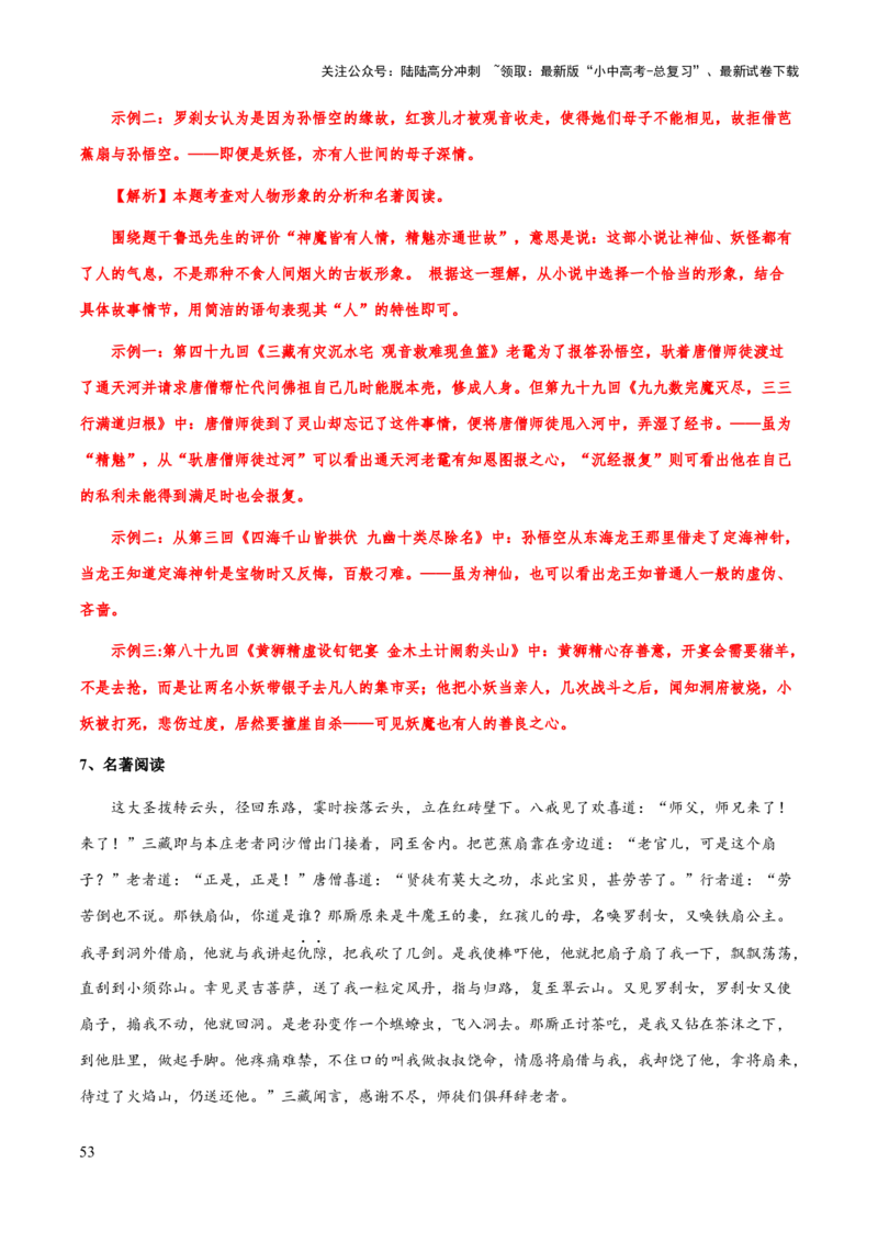 专题16《西游记》（知识梳理+练习）习(解析版）_02中考总复习（2026版更新中）_01-语文-中考总复习_2025年中考资料_备战2025年中考语文一轮复习考点突破（全国通用）