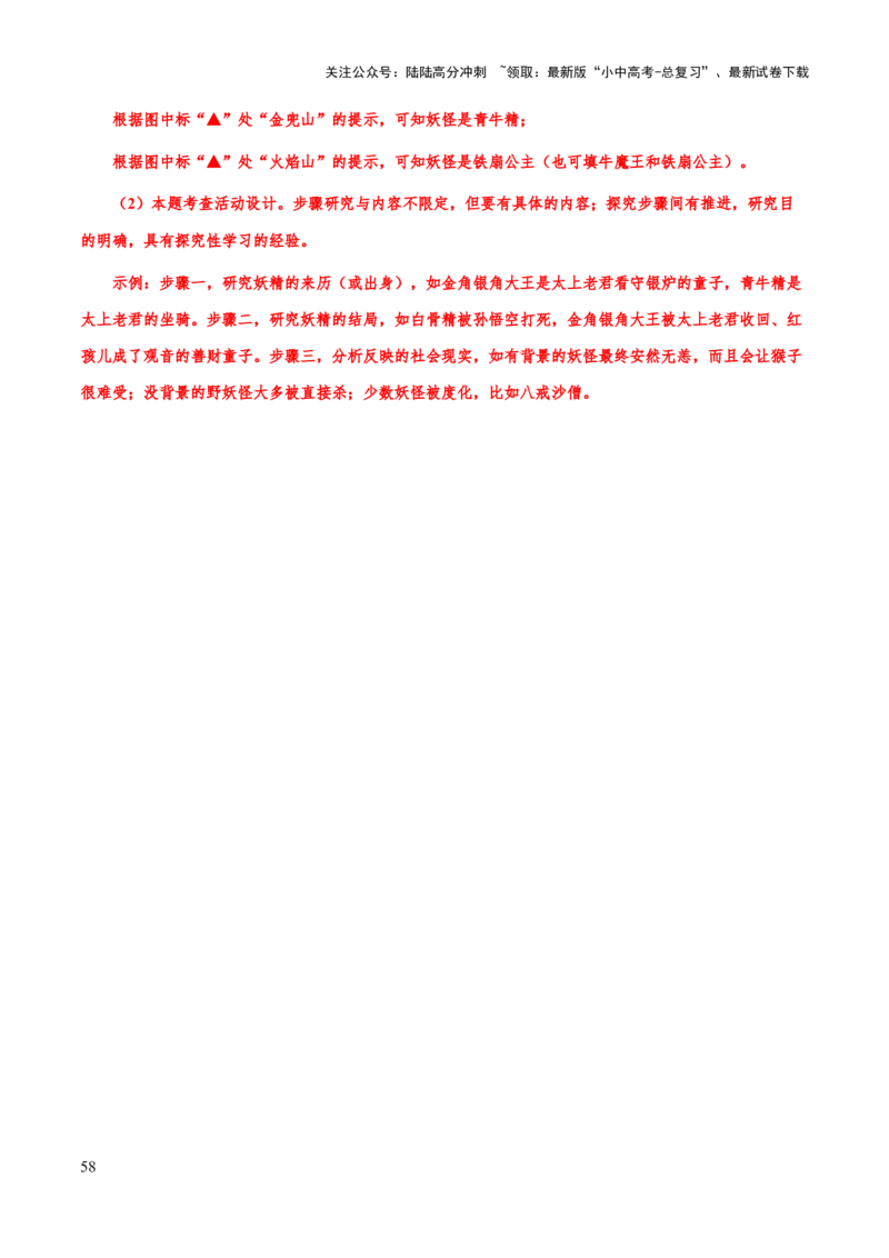 专题16《西游记》（知识梳理+练习）习(解析版）_02中考总复习（2026版更新中）_01-语文-中考总复习_2025年中考资料_备战2025年中考语文一轮复习考点突破（全国通用）