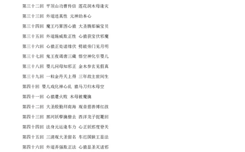 专题16《西游记》（知识梳理+练习）习(解析版）_02中考总复习（2026版更新中）_01-语文-中考总复习_2025年中考资料_备战2025年中考语文一轮复习考点突破（全国通用）