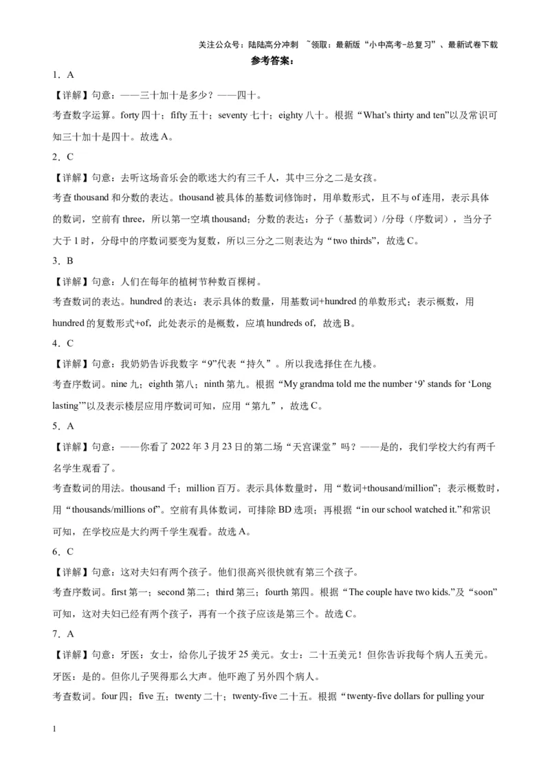 专题12数词100题_02中考总复习（2026版更新中）_03-英语-中考总复习_2024年中考复习资料_专项复习资料_备战2024年中考英语单项选择百题分类训练（中考真题+名地最新模拟题）_353