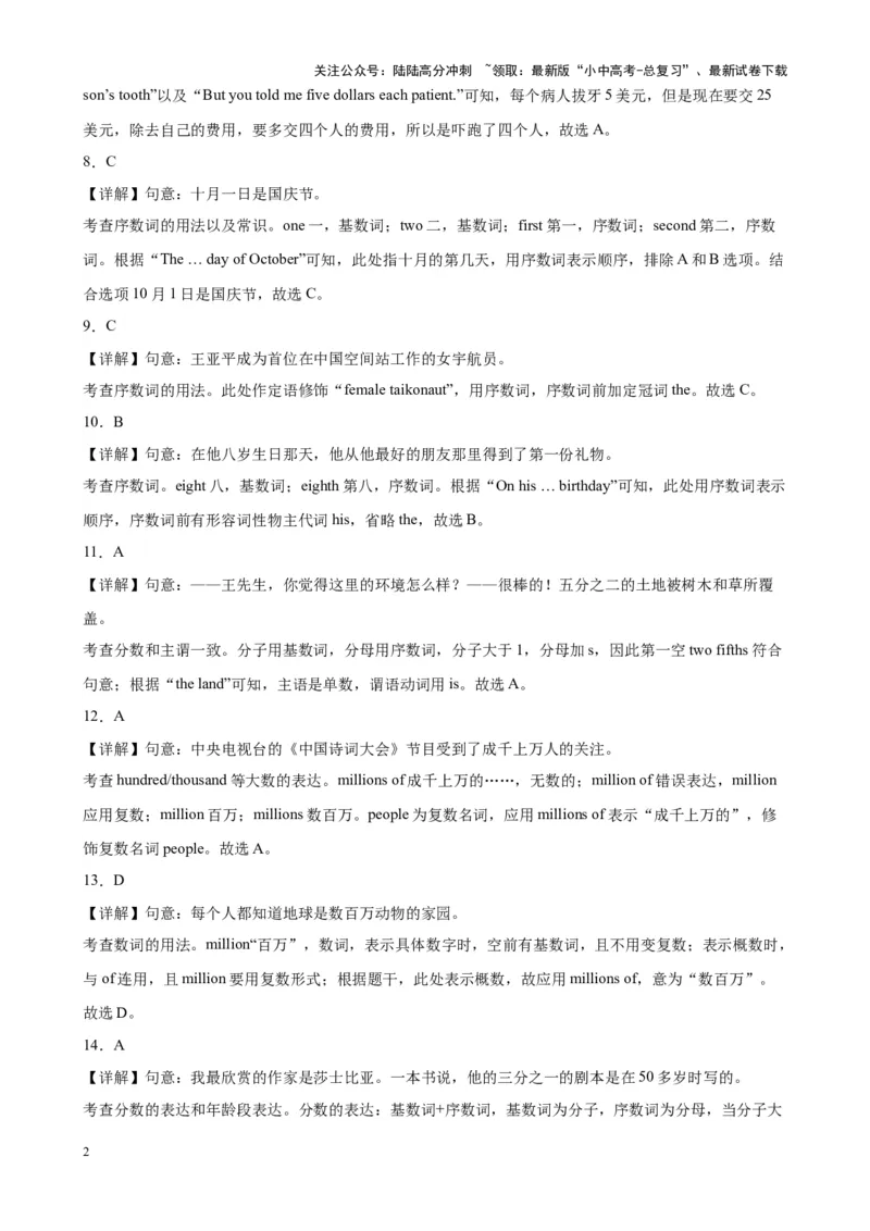 专题12数词100题_02中考总复习（2026版更新中）_03-英语-中考总复习_2024年中考复习资料_专项复习资料_备战2024年中考英语单项选择百题分类训练（中考真题+名地最新模拟题）_353