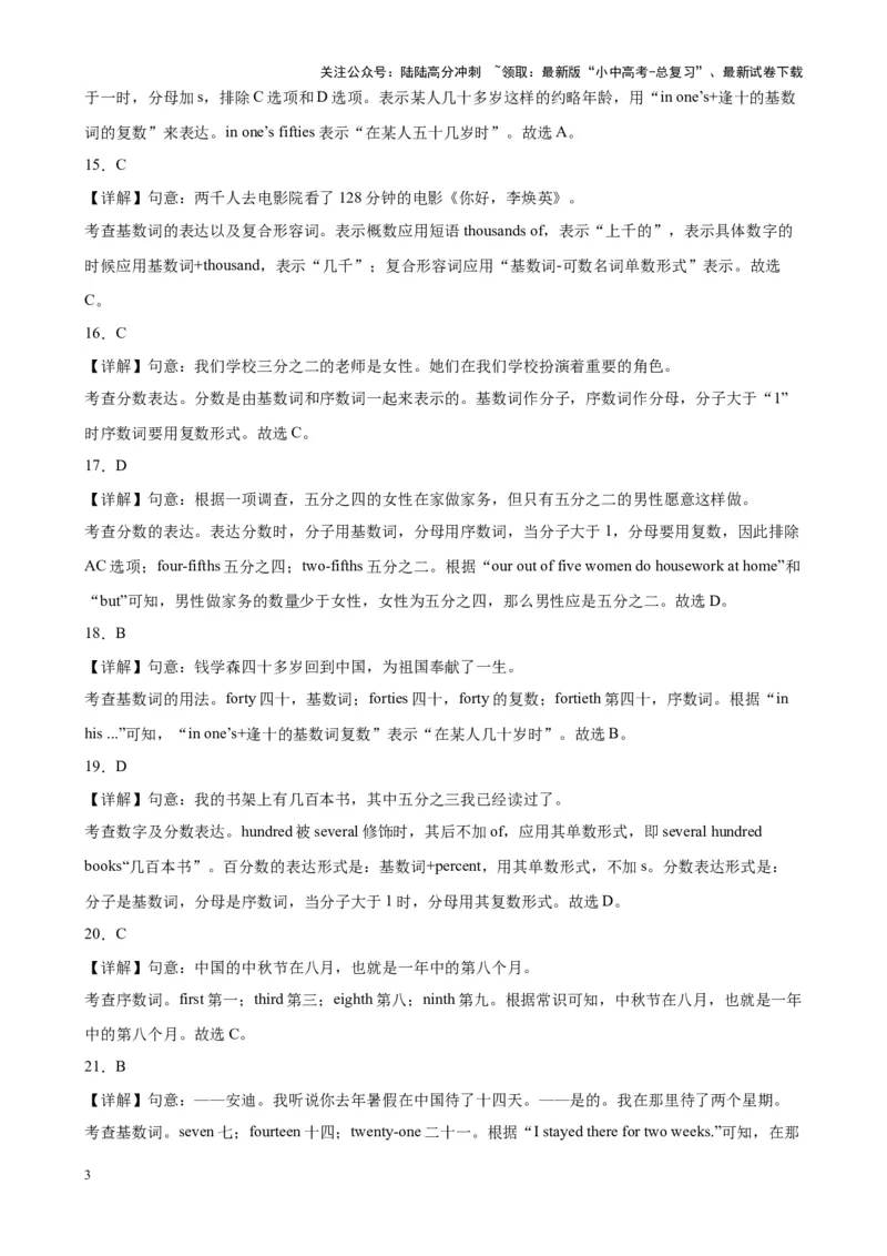 专题12数词100题_02中考总复习（2026版更新中）_03-英语-中考总复习_2024年中考复习资料_专项复习资料_备战2024年中考英语单项选择百题分类训练（中考真题+名地最新模拟题）_353