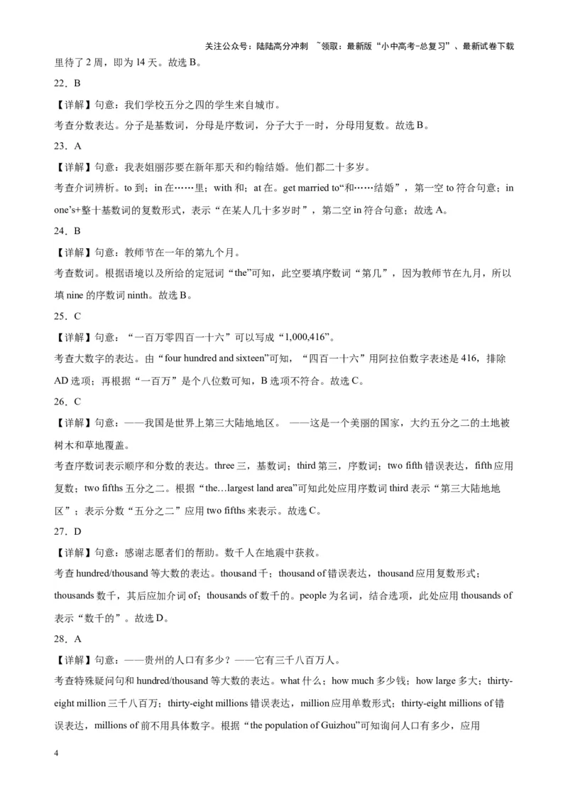 专题12数词100题_02中考总复习（2026版更新中）_03-英语-中考总复习_2024年中考复习资料_专项复习资料_备战2024年中考英语单项选择百题分类训练（中考真题+名地最新模拟题）_353