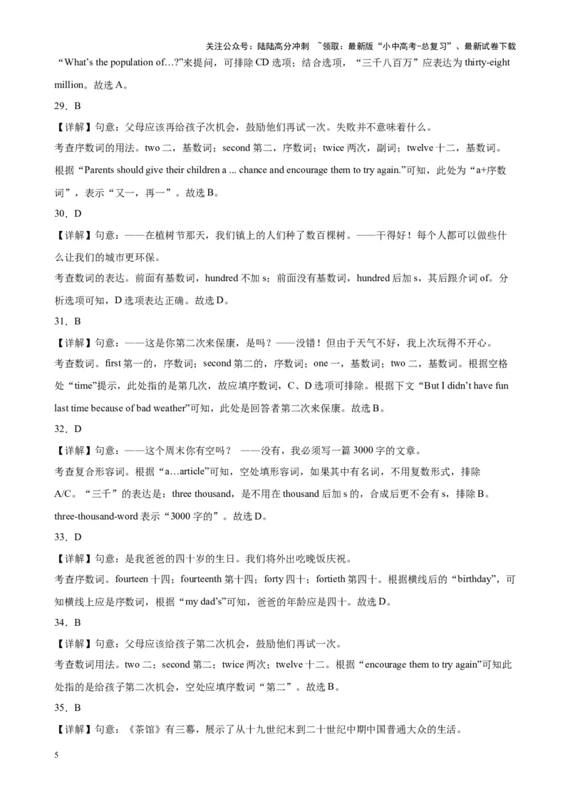 专题12数词100题_02中考总复习（2026版更新中）_03-英语-中考总复习_2024年中考复习资料_专项复习资料_备战2024年中考英语单项选择百题分类训练（中考真题+名地最新模拟题）_353