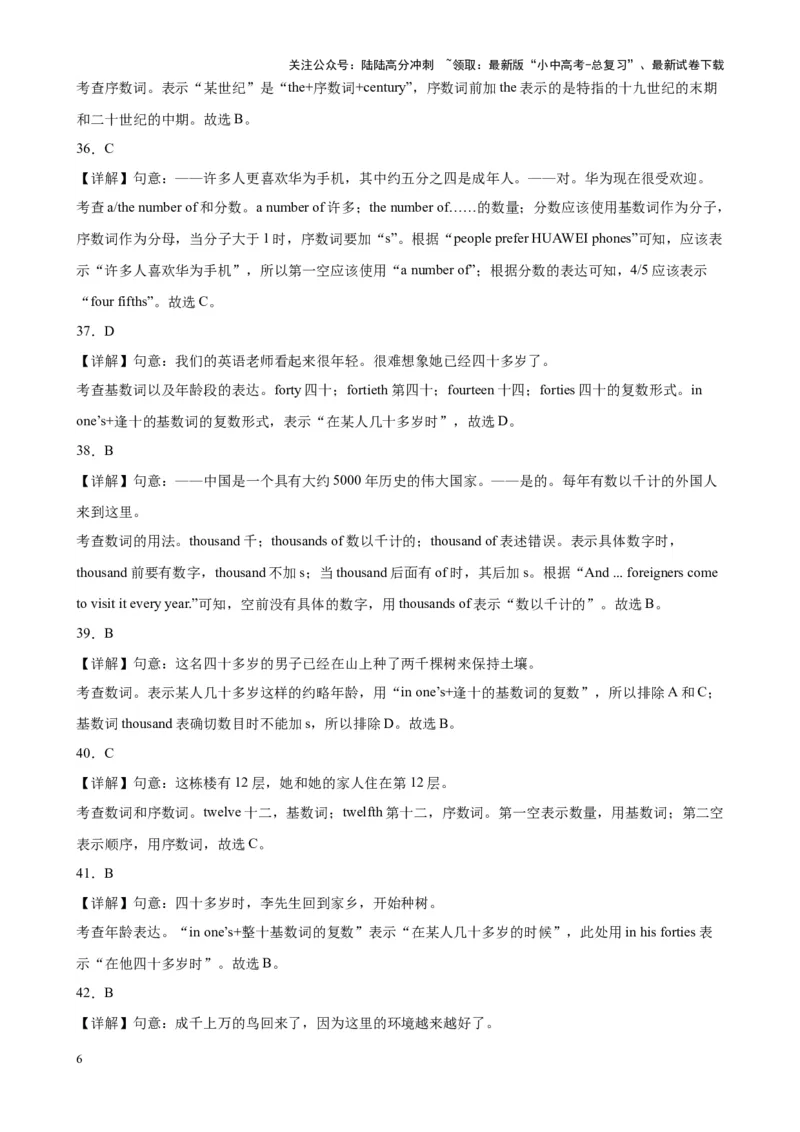 专题12数词100题_02中考总复习（2026版更新中）_03-英语-中考总复习_2024年中考复习资料_专项复习资料_备战2024年中考英语单项选择百题分类训练（中考真题+名地最新模拟题）_353