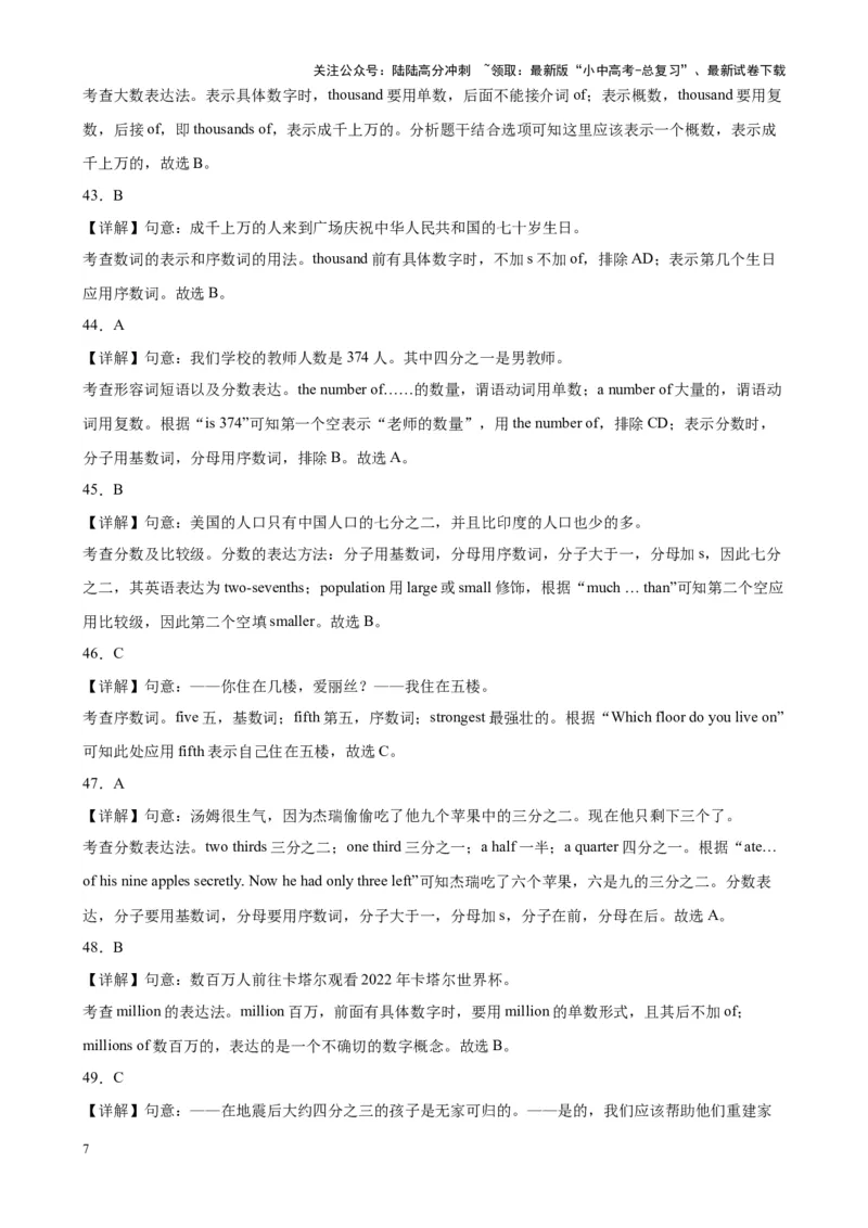 专题12数词100题_02中考总复习（2026版更新中）_03-英语-中考总复习_2024年中考复习资料_专项复习资料_备战2024年中考英语单项选择百题分类训练（中考真题+名地最新模拟题）_353