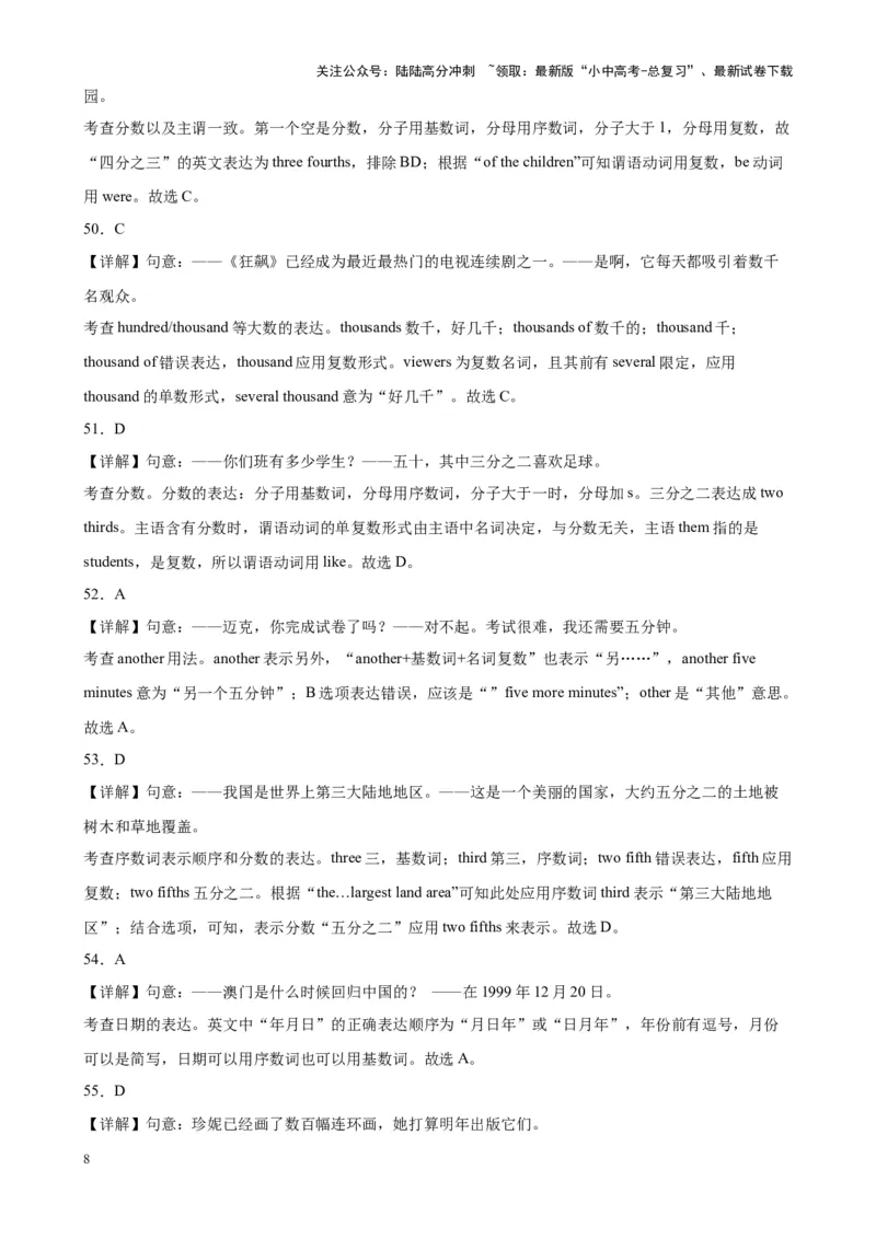 专题12数词100题_02中考总复习（2026版更新中）_03-英语-中考总复习_2024年中考复习资料_专项复习资料_备战2024年中考英语单项选择百题分类训练（中考真题+名地最新模拟题）_353