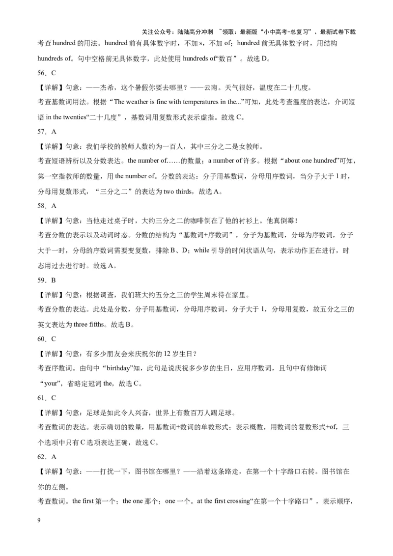 专题12数词100题_02中考总复习（2026版更新中）_03-英语-中考总复习_2024年中考复习资料_专项复习资料_备战2024年中考英语单项选择百题分类训练（中考真题+名地最新模拟题）_353