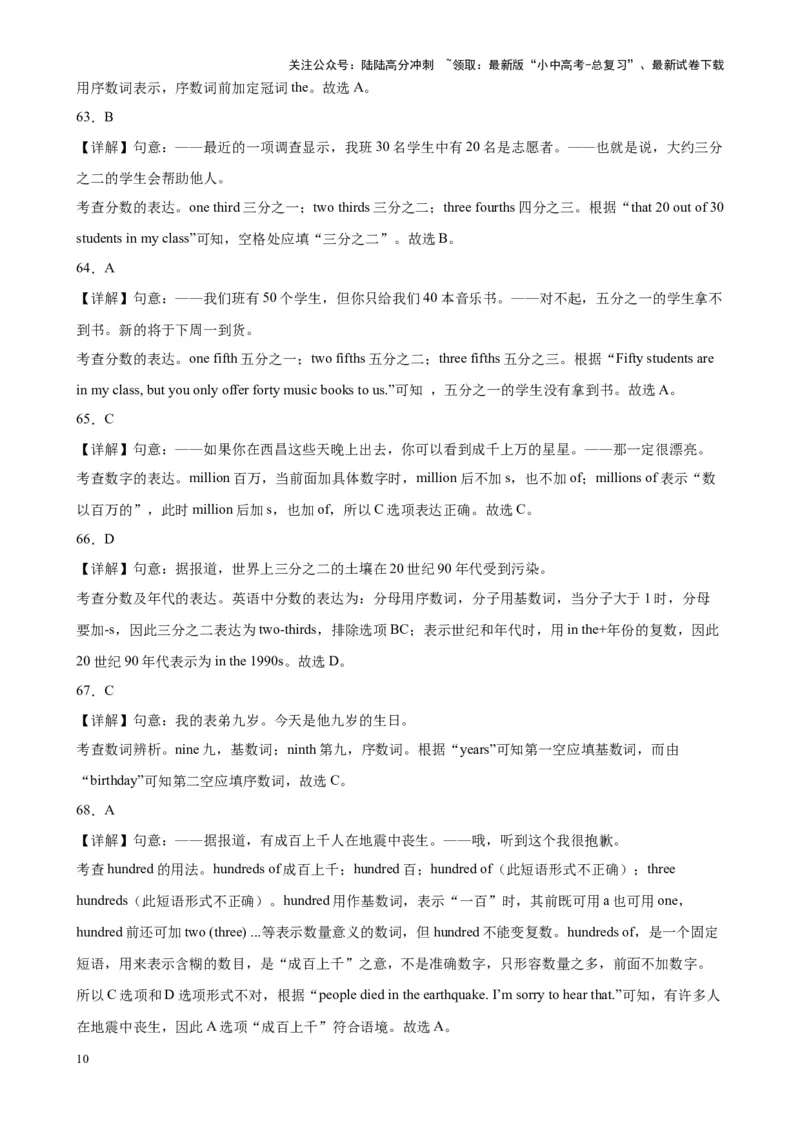 专题12数词100题_02中考总复习（2026版更新中）_03-英语-中考总复习_2024年中考复习资料_专项复习资料_备战2024年中考英语单项选择百题分类训练（中考真题+名地最新模拟题）_353