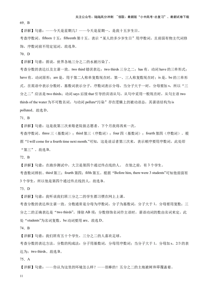 专题12数词100题_02中考总复习（2026版更新中）_03-英语-中考总复习_2024年中考复习资料_专项复习资料_备战2024年中考英语单项选择百题分类训练（中考真题+名地最新模拟题）_353