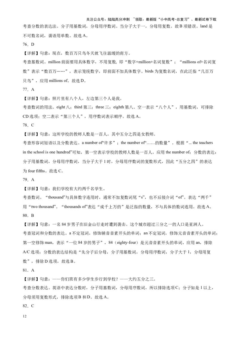 专题12数词100题_02中考总复习（2026版更新中）_03-英语-中考总复习_2024年中考复习资料_专项复习资料_备战2024年中考英语单项选择百题分类训练（中考真题+名地最新模拟题）_353