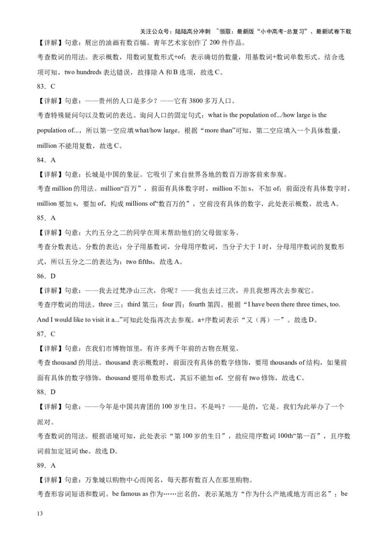 专题12数词100题_02中考总复习（2026版更新中）_03-英语-中考总复习_2024年中考复习资料_专项复习资料_备战2024年中考英语单项选择百题分类训练（中考真题+名地最新模拟题）_353