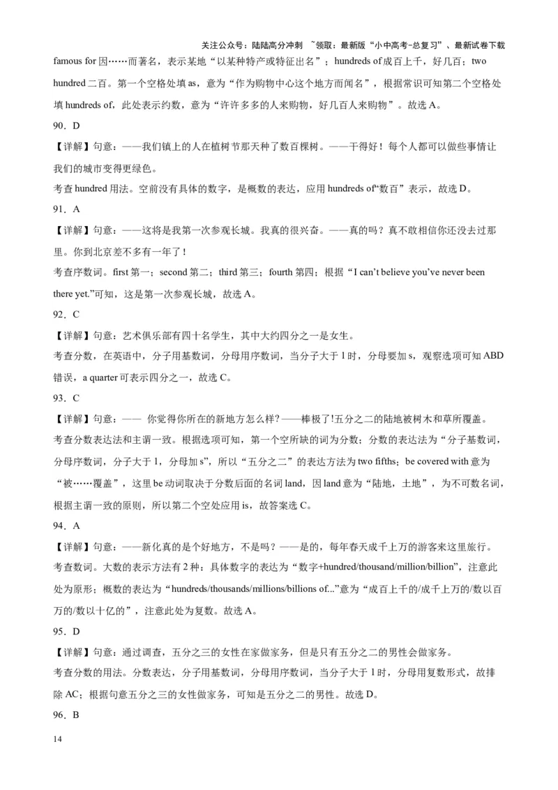 专题12数词100题_02中考总复习（2026版更新中）_03-英语-中考总复习_2024年中考复习资料_专项复习资料_备战2024年中考英语单项选择百题分类训练（中考真题+名地最新模拟题）_353