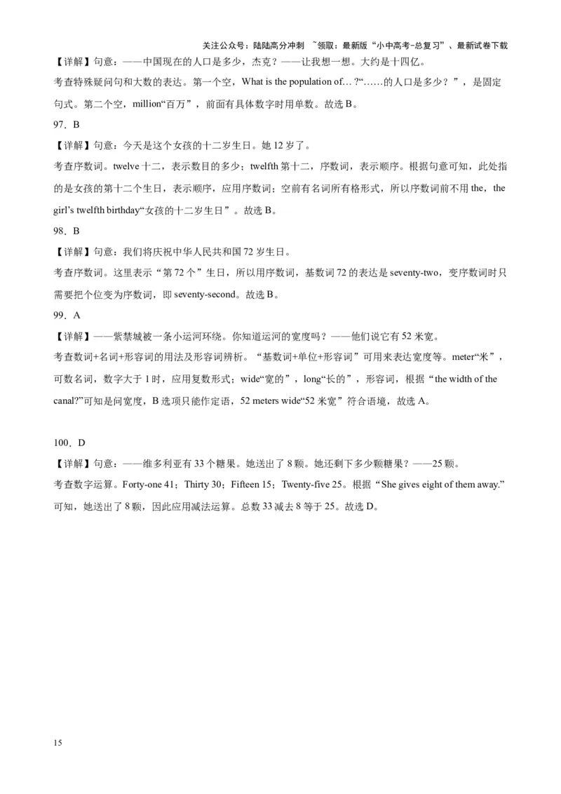 专题12数词100题_02中考总复习（2026版更新中）_03-英语-中考总复习_2024年中考复习资料_专项复习资料_备战2024年中考英语单项选择百题分类训练（中考真题+名地最新模拟题）_353