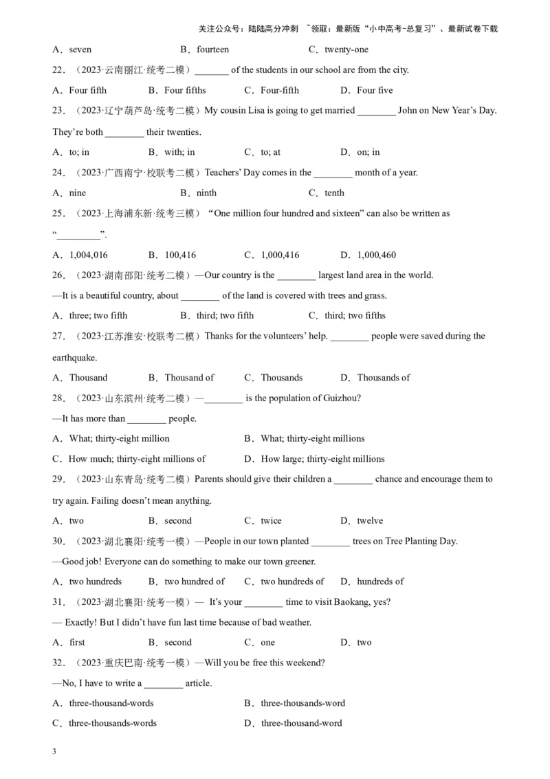 专题12数词100题_02中考总复习（2026版更新中）_03-英语-中考总复习_2024年中考复习资料_专项复习资料_备战2024年中考英语单项选择百题分类训练（中考真题+名地最新模拟题）_353