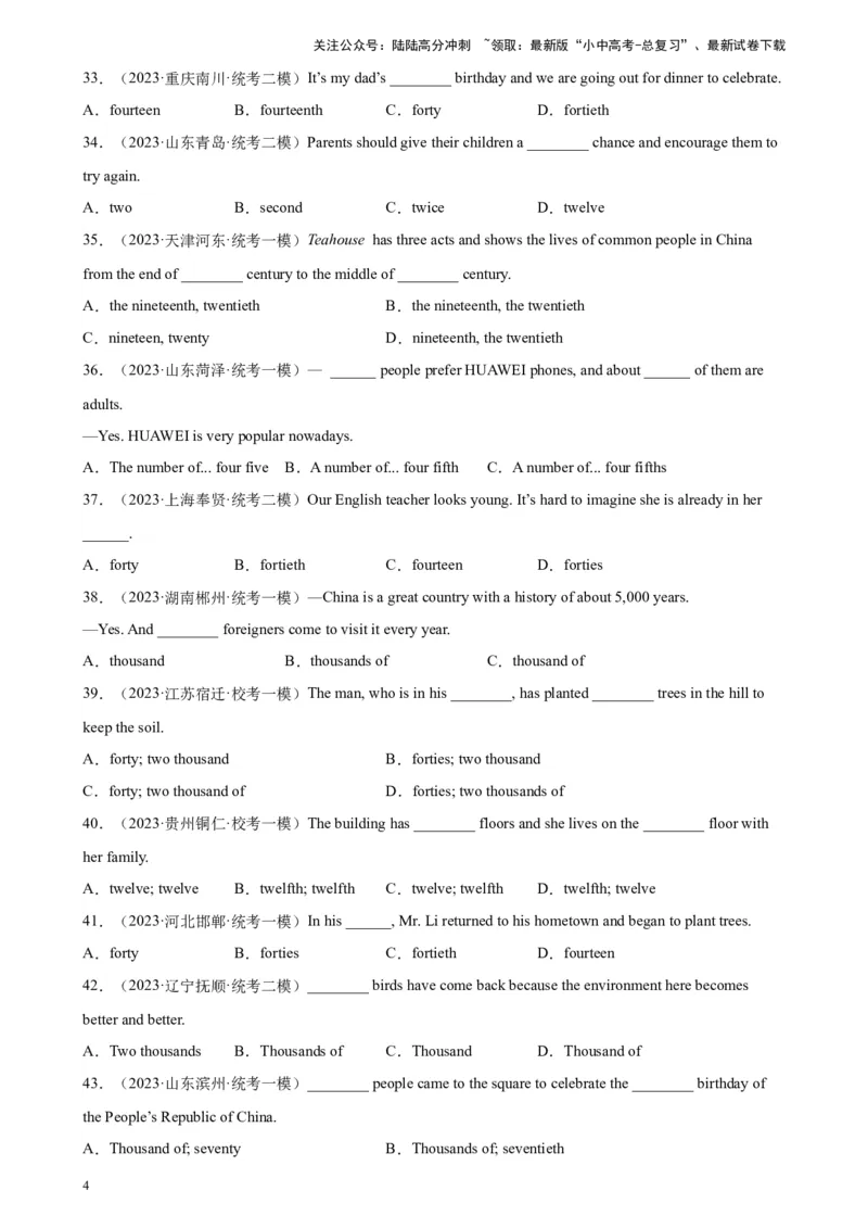 专题12数词100题_02中考总复习（2026版更新中）_03-英语-中考总复习_2024年中考复习资料_专项复习资料_备战2024年中考英语单项选择百题分类训练（中考真题+名地最新模拟题）_353