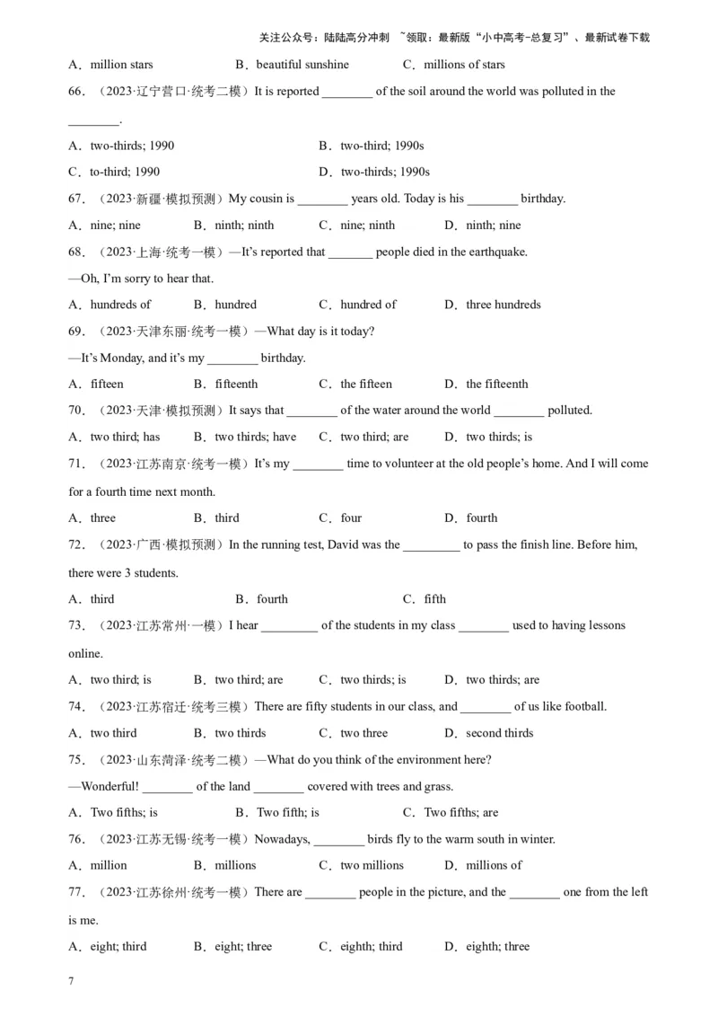 专题12数词100题_02中考总复习（2026版更新中）_03-英语-中考总复习_2024年中考复习资料_专项复习资料_备战2024年中考英语单项选择百题分类训练（中考真题+名地最新模拟题）_353