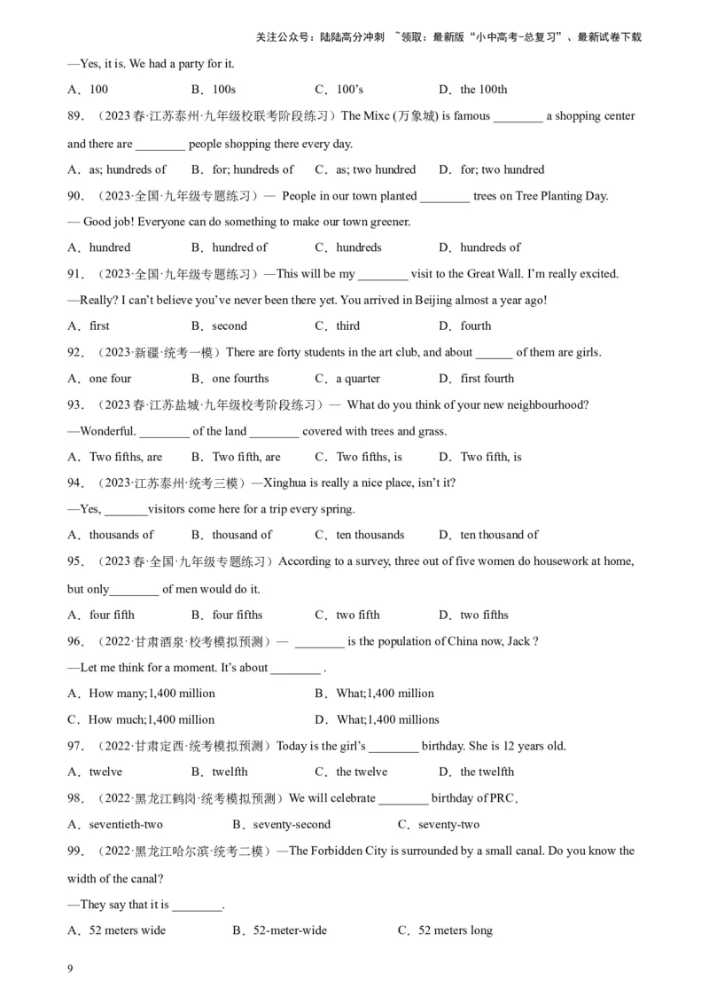 专题12数词100题_02中考总复习（2026版更新中）_03-英语-中考总复习_2024年中考复习资料_专项复习资料_备战2024年中考英语单项选择百题分类训练（中考真题+名地最新模拟题）_353