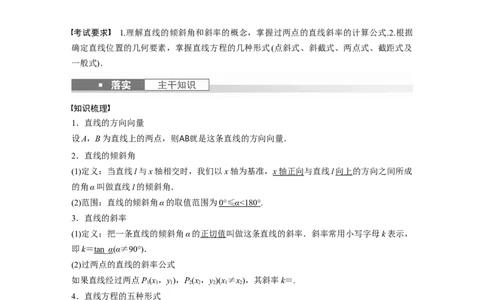 2024年高考数学一轮复习（新高考版）第8章　&sect;8.1　直线的方程_02高考数学_新高考复习资料_2024年新高考资料_一轮复习资料_完2024数学步步高大一轮复习（课件+讲义）