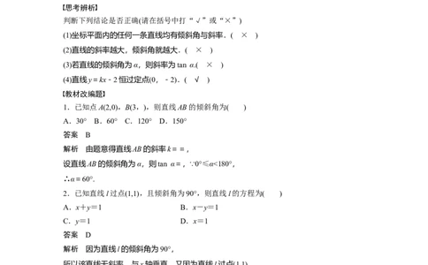2024年高考数学一轮复习（新高考版）第8章　&sect;8.1　直线的方程_02高考数学_新高考复习资料_2024年新高考资料_一轮复习资料_完2024数学步步高大一轮复习（课件+讲义）